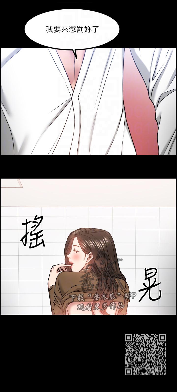 教授之约无删节漫画,第65章：惩罚游戏2图