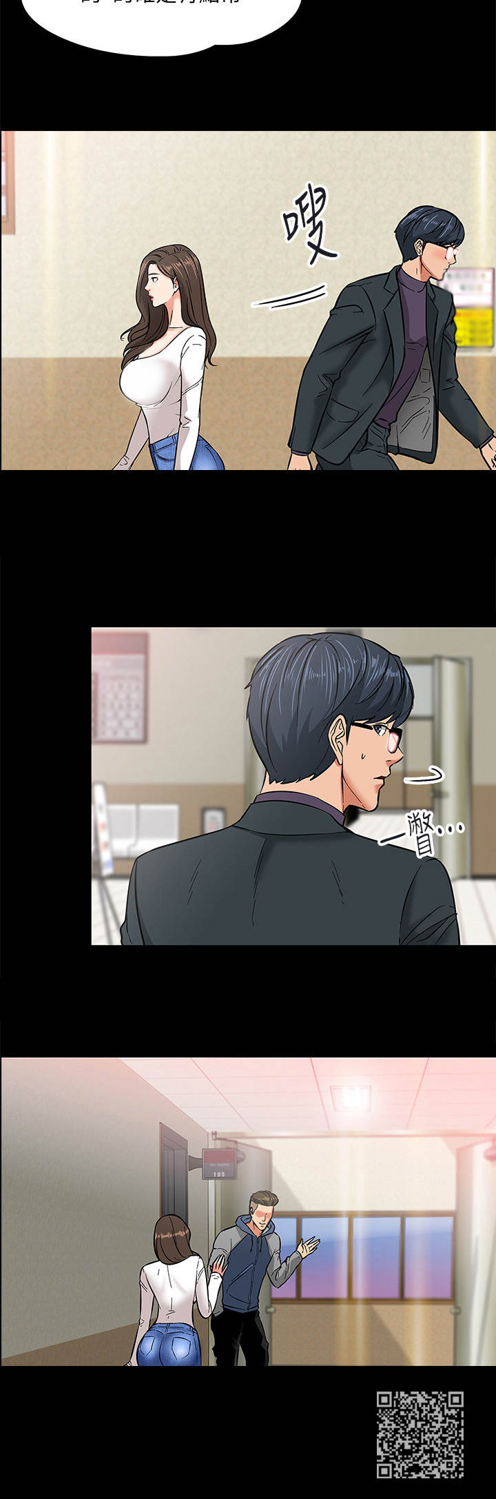 教授之约漫画,第5章： 避难所4图