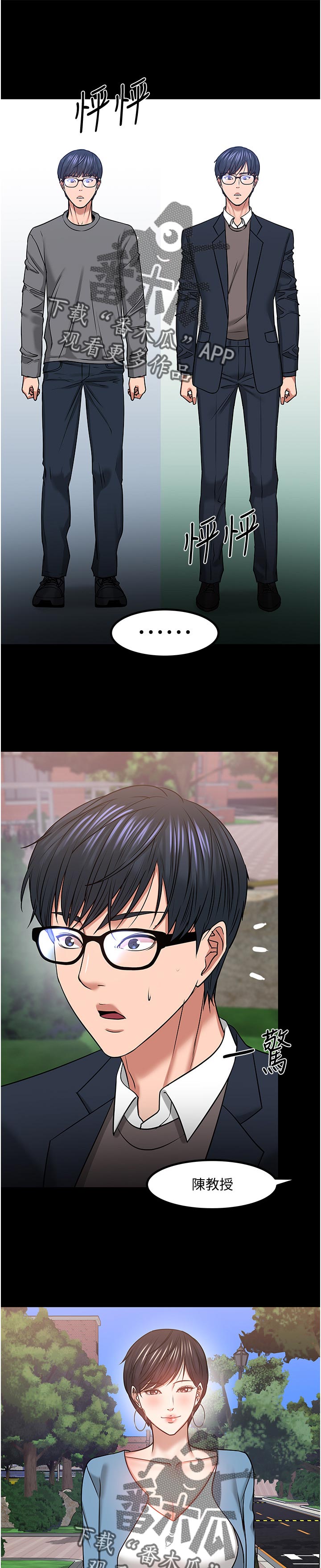 教授之约动漫漫画,第72章：停手还是继续2图