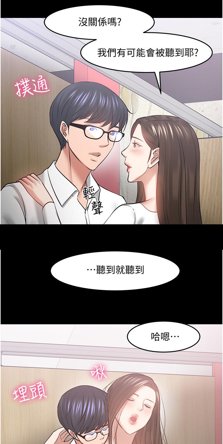 教授之约动漫漫画,第96章：不要停3图