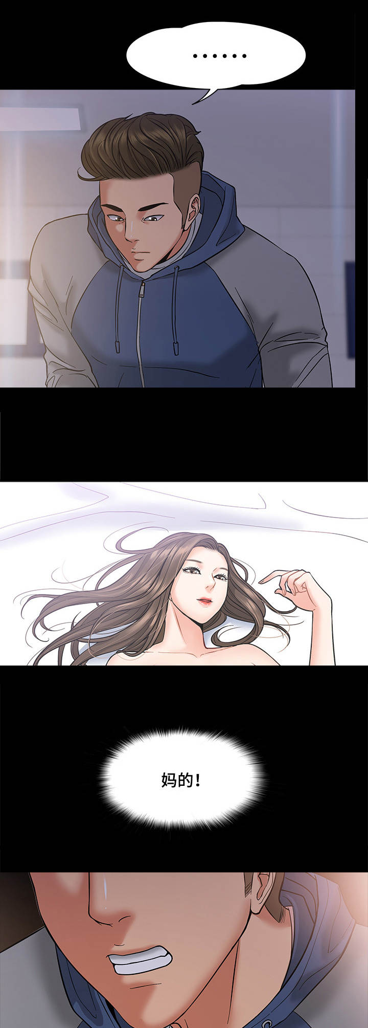 教授培育出绝育蚊子漫画,第13章：粗鲁2图