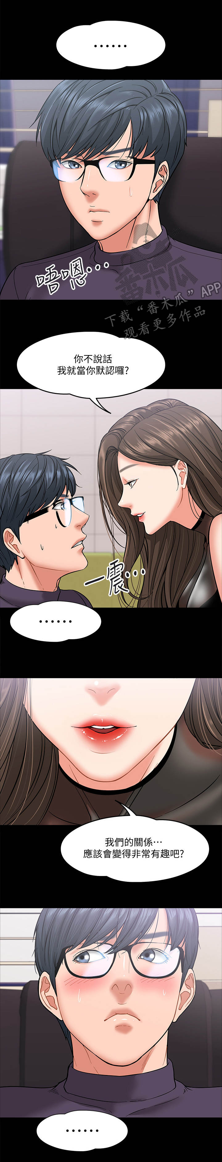 教授之约漫画,第12章：游戏规则4图