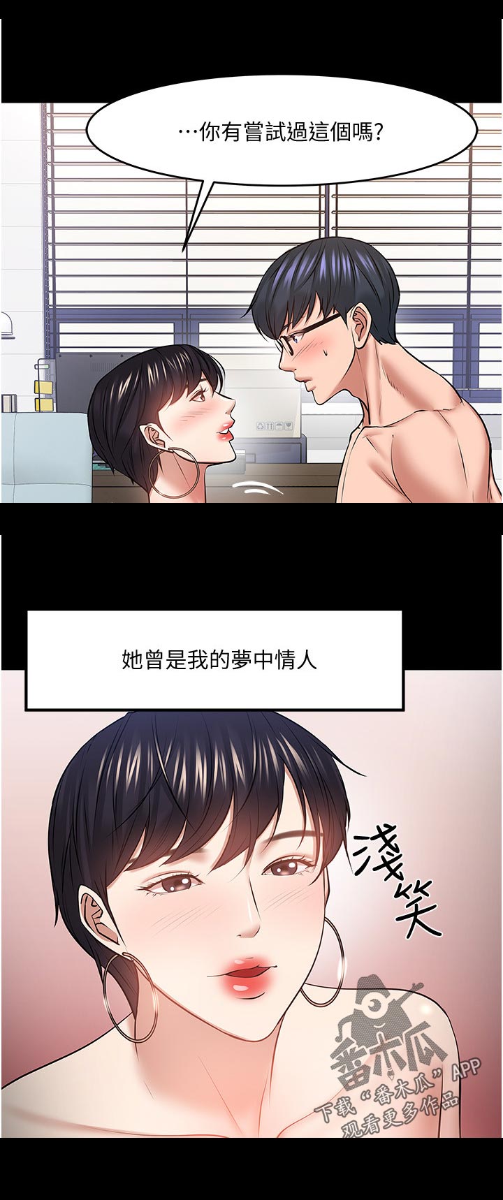 教授培育出绝育蚊子漫画,第93章：下定决心3图