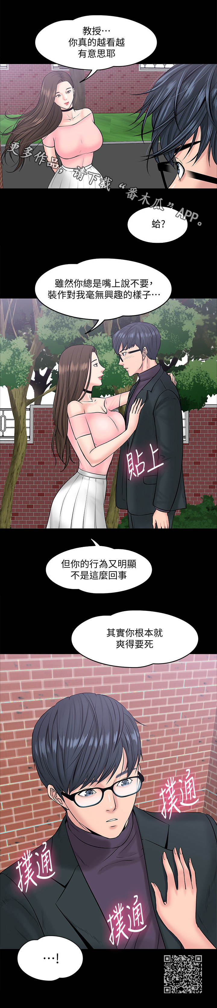 教授培育出绝育蚊子漫画,第20章： 蒙混过关1图