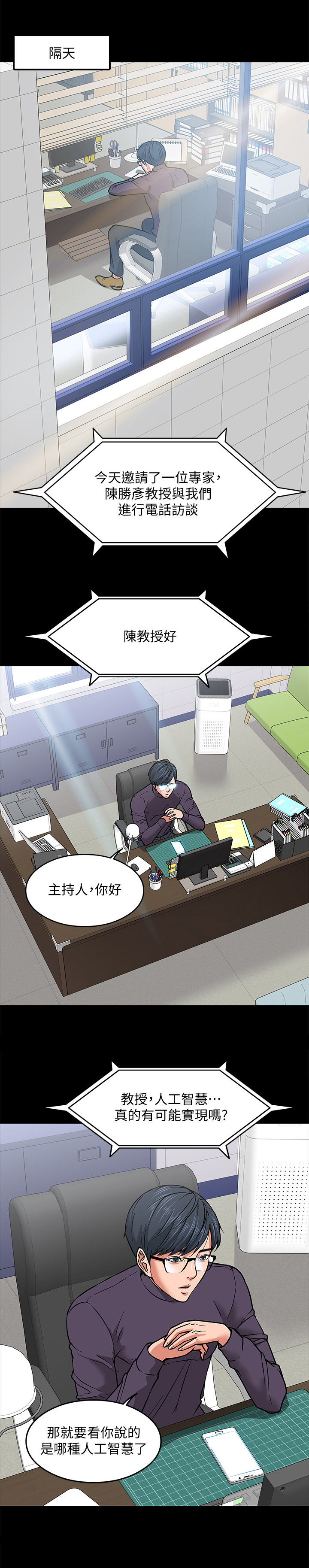 教授之约动漫漫画,第4章：自知之明3图