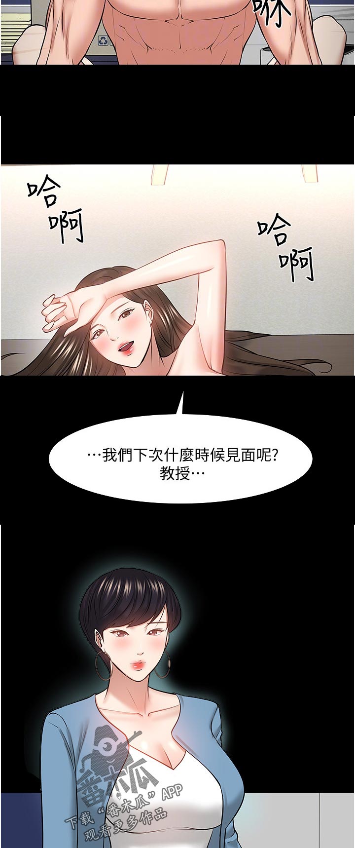 教授培育出绝育蚊子漫画,第93章：下定决心1图
