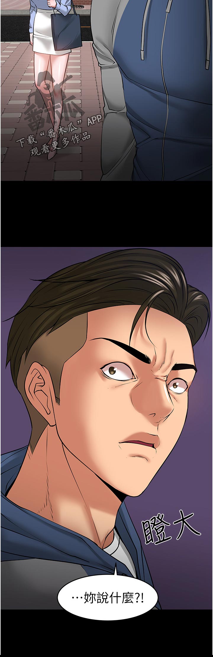 教授之约免费观看下拉漫画,第88章：你说什么3图