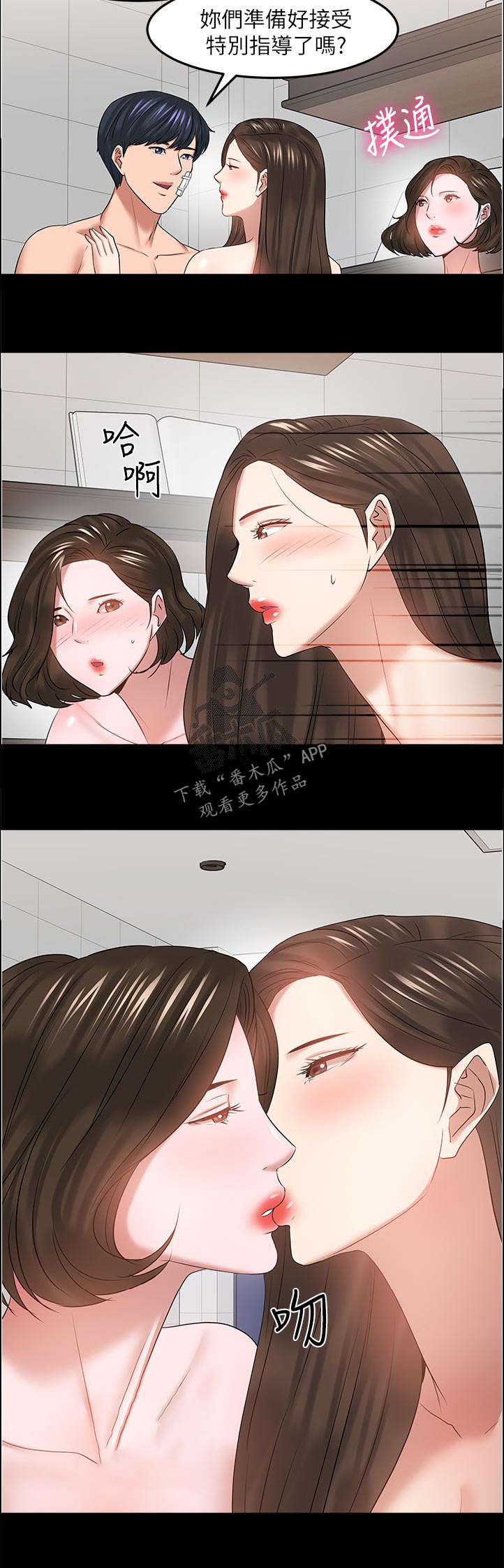 教授之约动漫漫画,第106章：特别指导【完结】1图