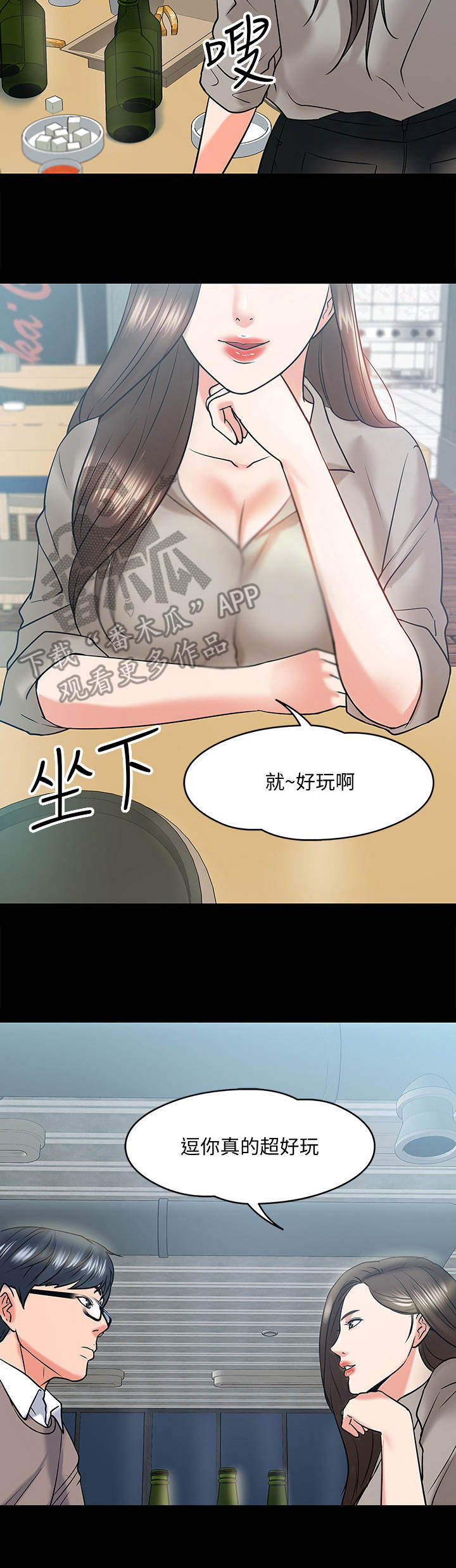 教授之约动漫漫画,第31章：酒量5图