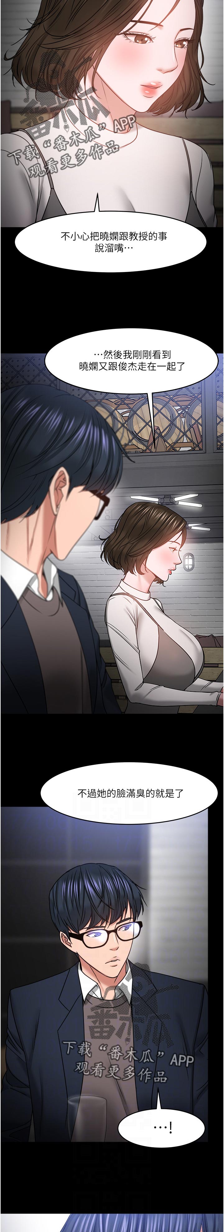 教授之约动漫漫画,第75章：一定说了什么5图