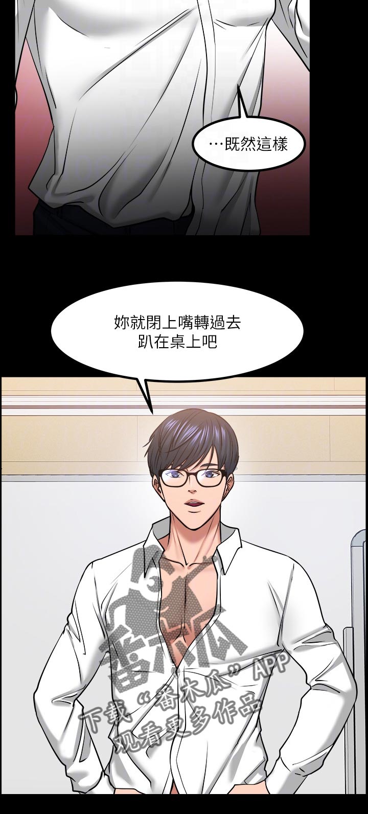 教授之约无删节漫画,第65章：惩罚游戏1图