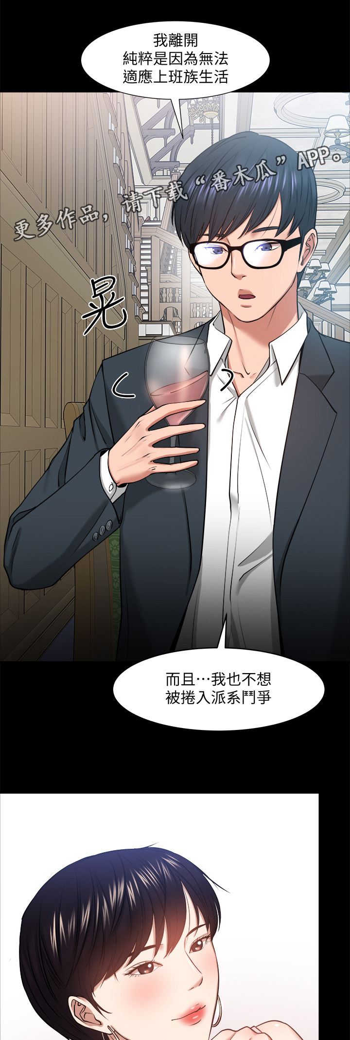 教育漫画,第61章：野外游戏4图