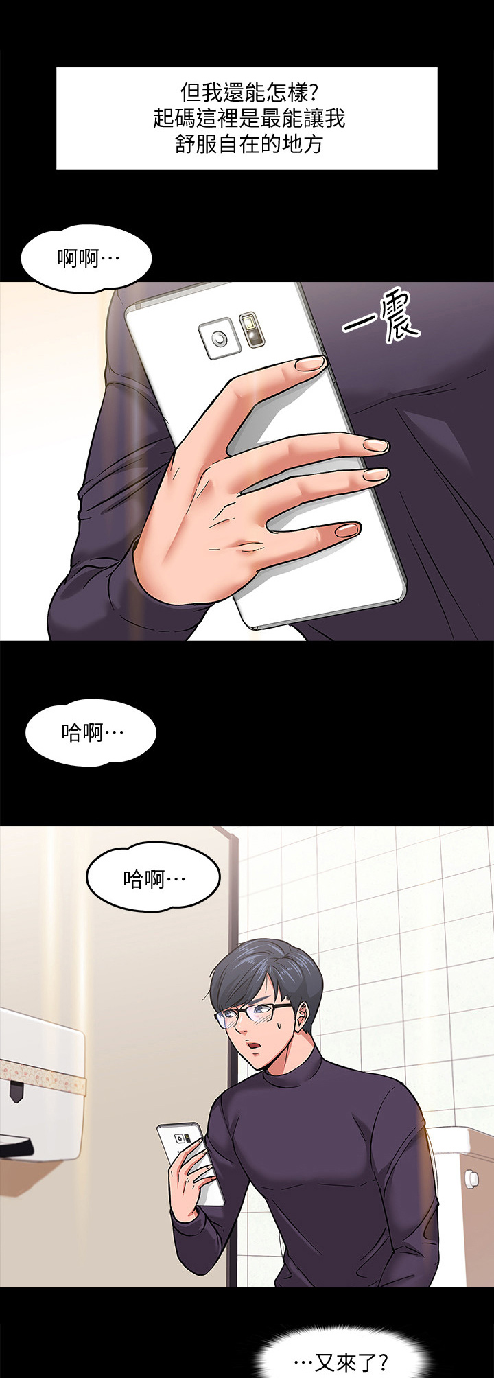 教授之约动漫漫画,第3章：墙上的洞3图