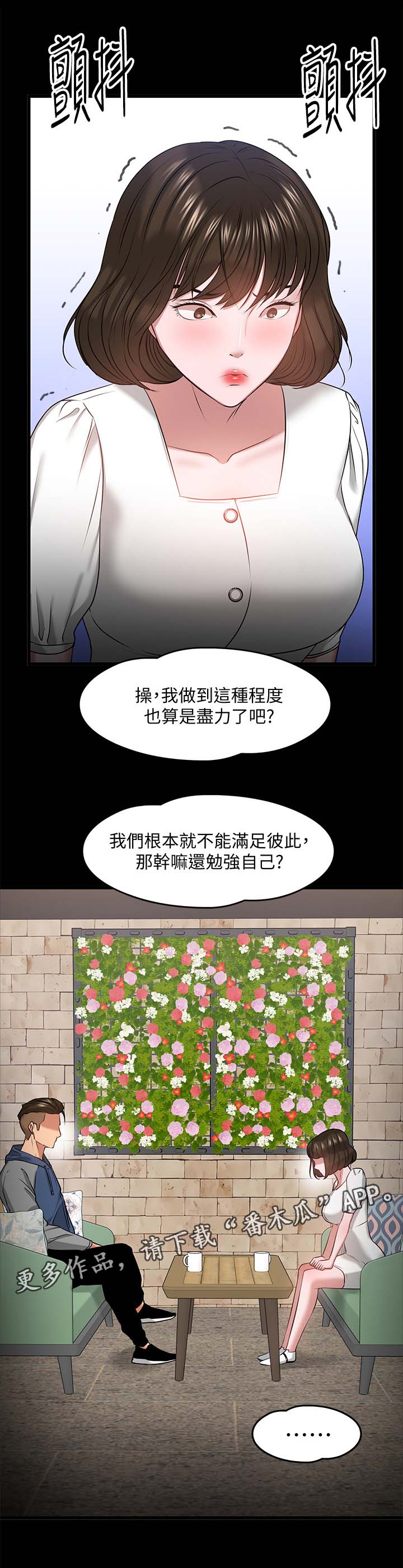 教授之约漫画漫画,第60章：真相2图