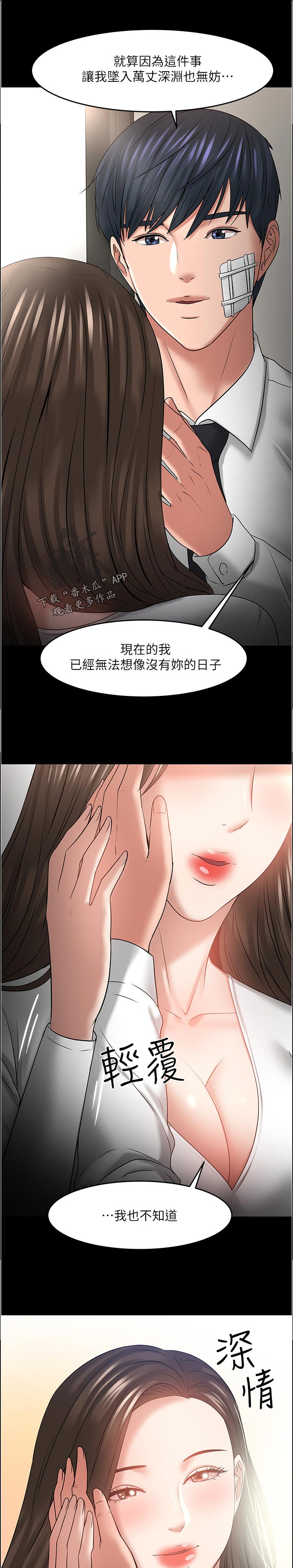 教授之约漫画,第104章：不能置身事外1图
