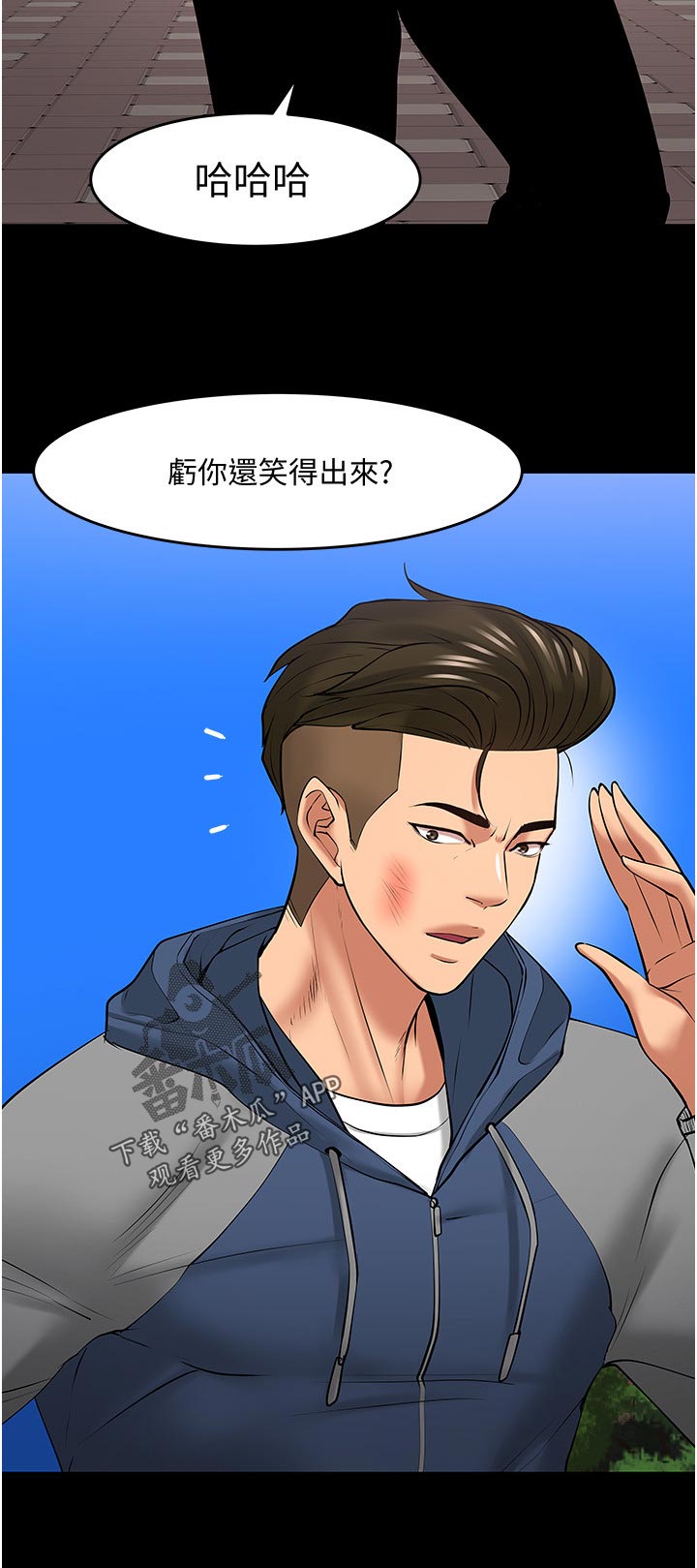 教授之约漫画,第93章：下定决心1图