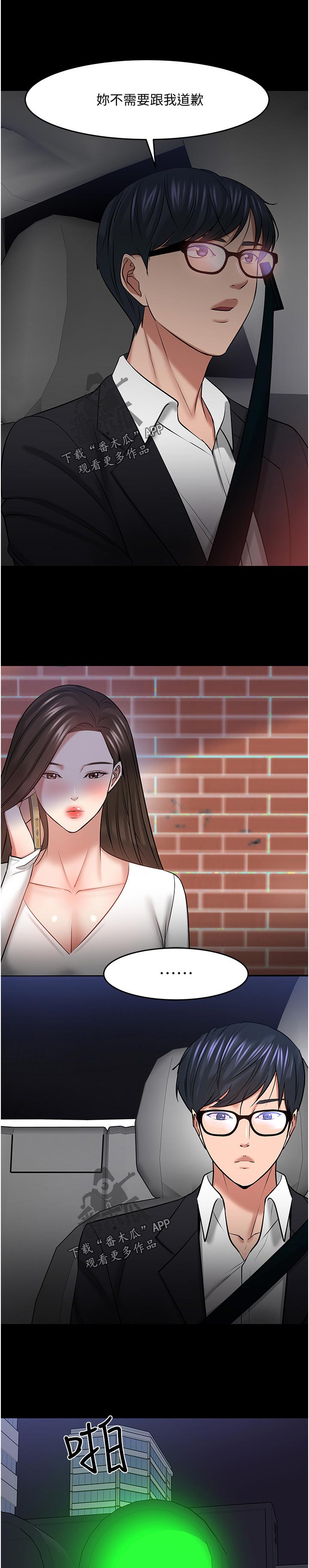 教授之约动漫漫画,第94章：拥有2图