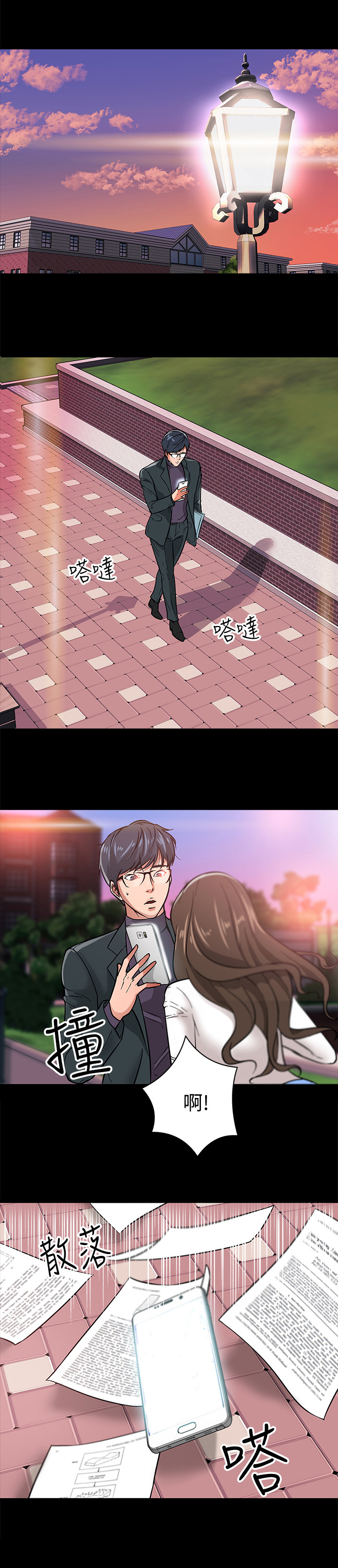 教授之间的交流漫画,第4章：自知之明1图