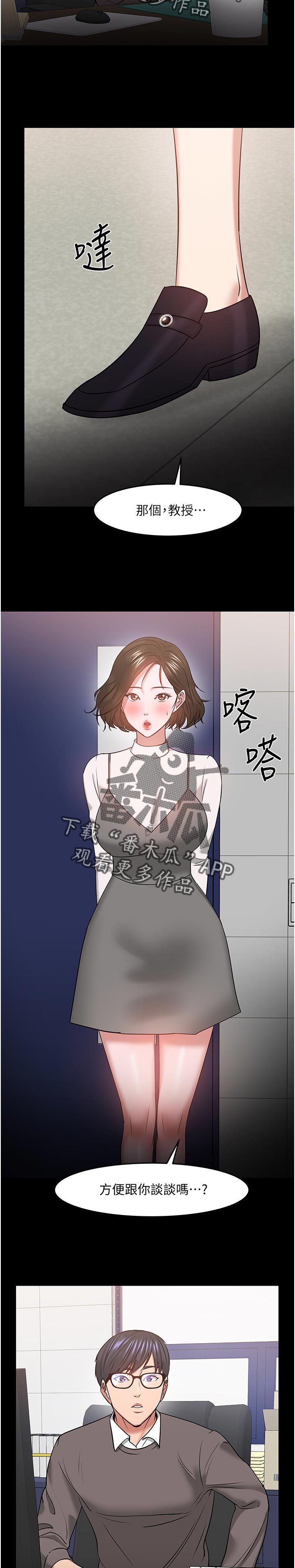 教授之约漫画,第74章：坦白3图