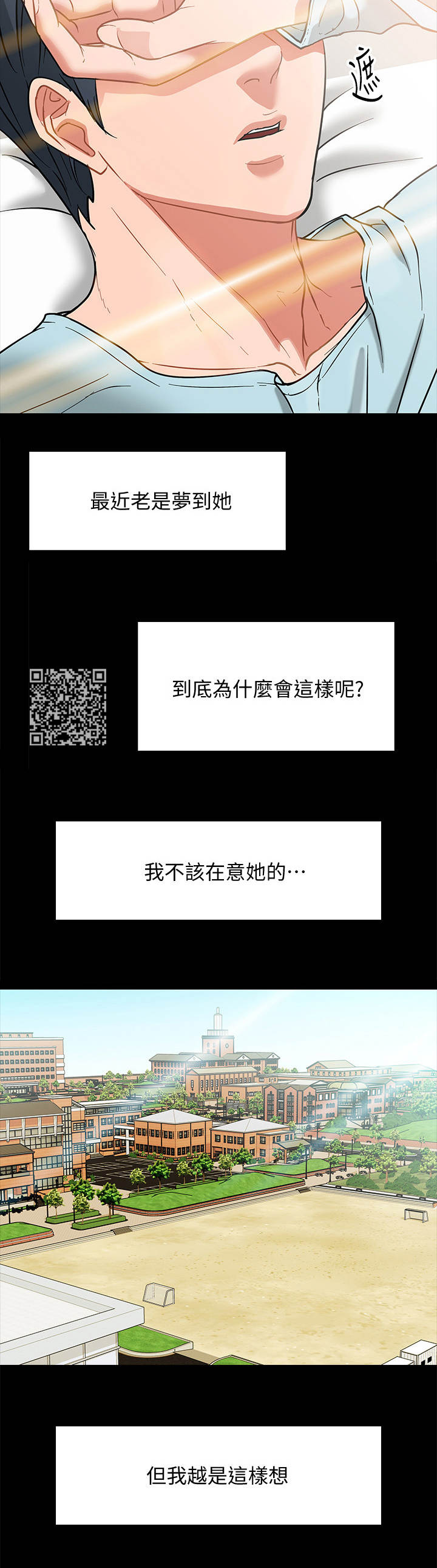 教授之乡是哪个城市漫画,第6章：嘲讽2图