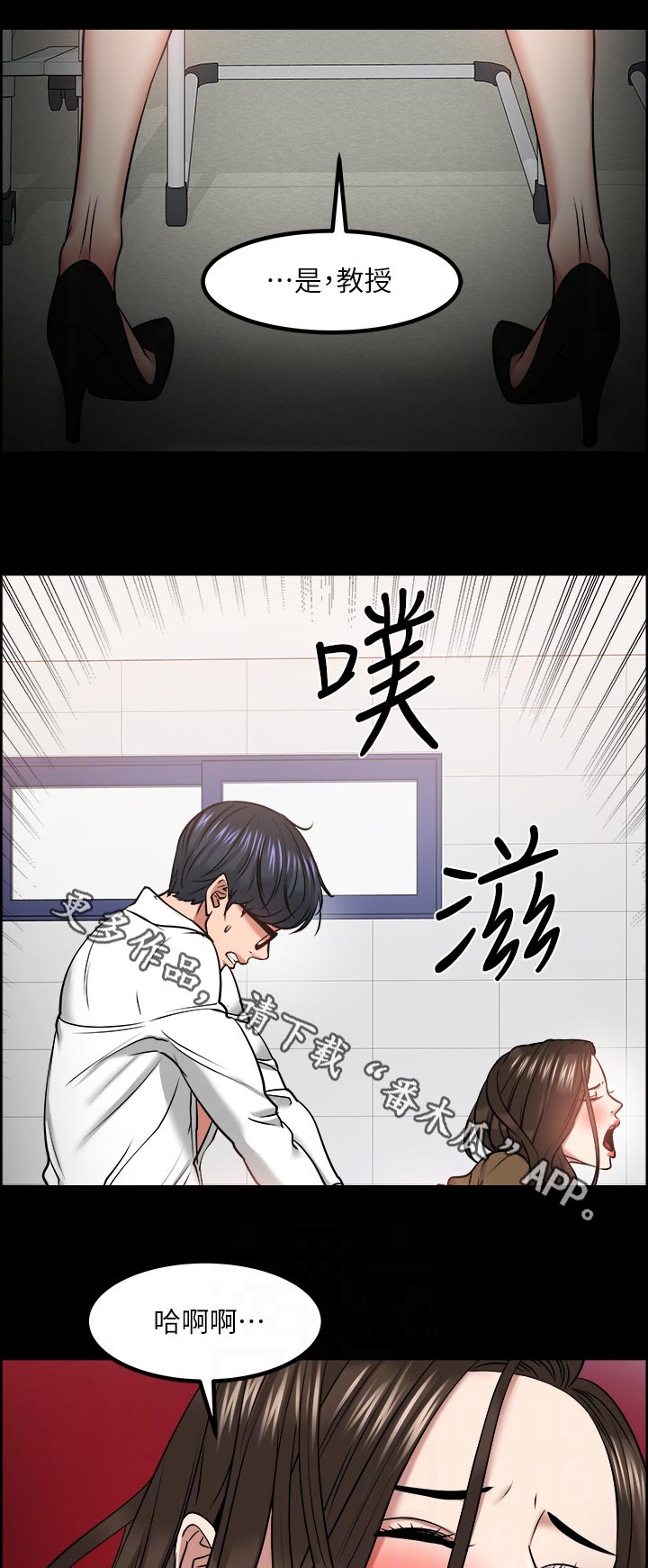 教授之约无删节漫画,第65章：惩罚游戏3图