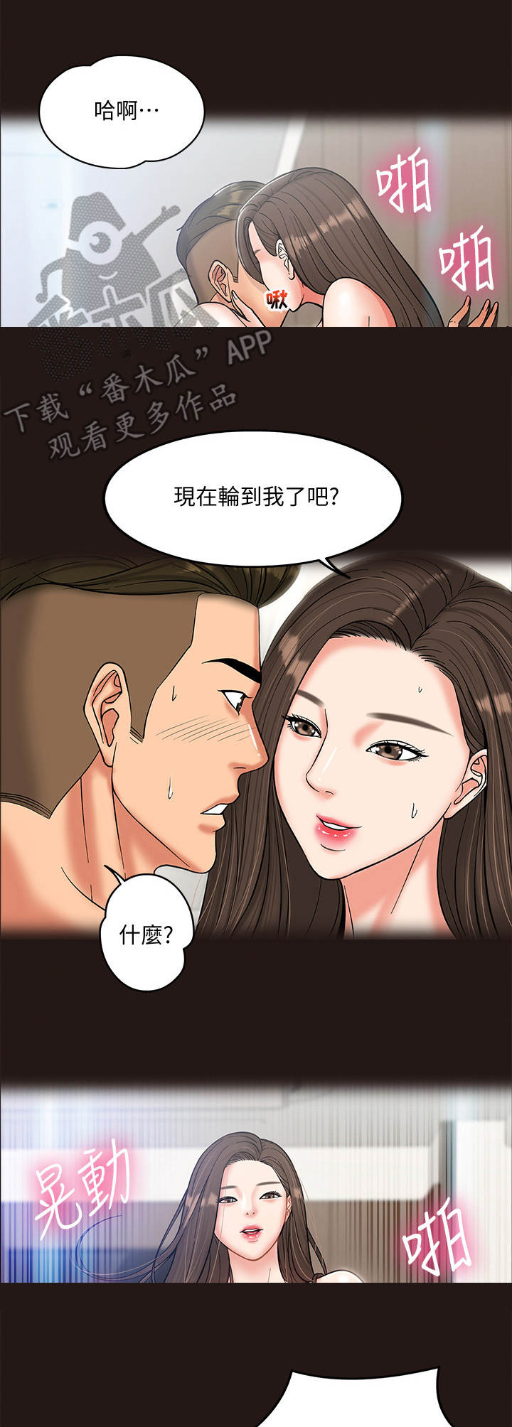 教授之约漫画,第14章：发泄3图