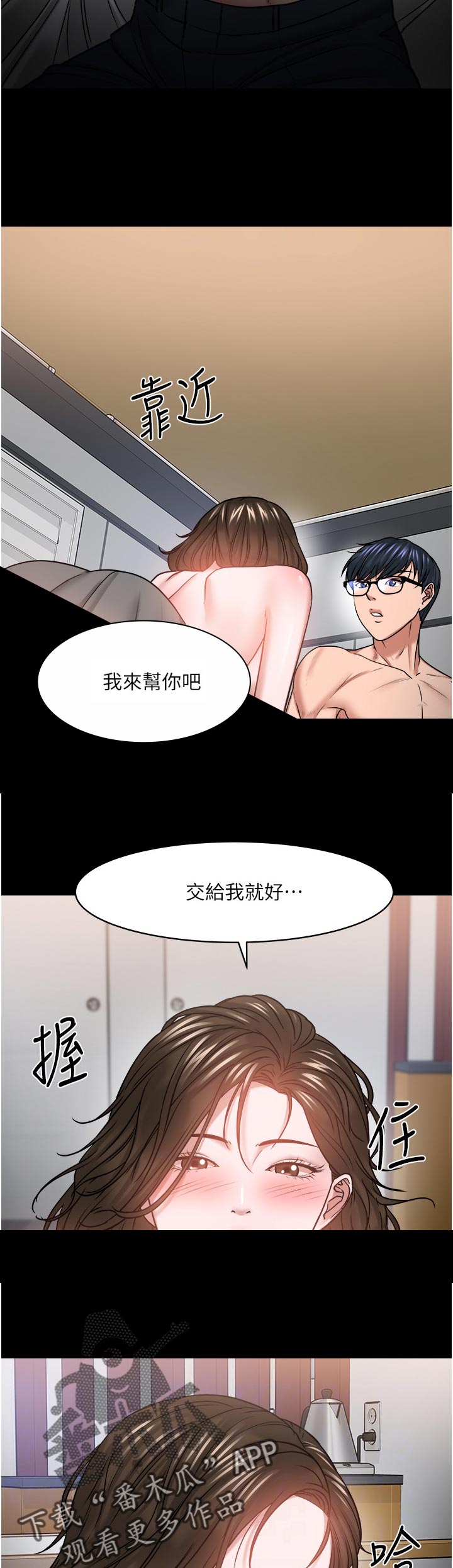 教授之约动漫漫画,第77章：不一样5图