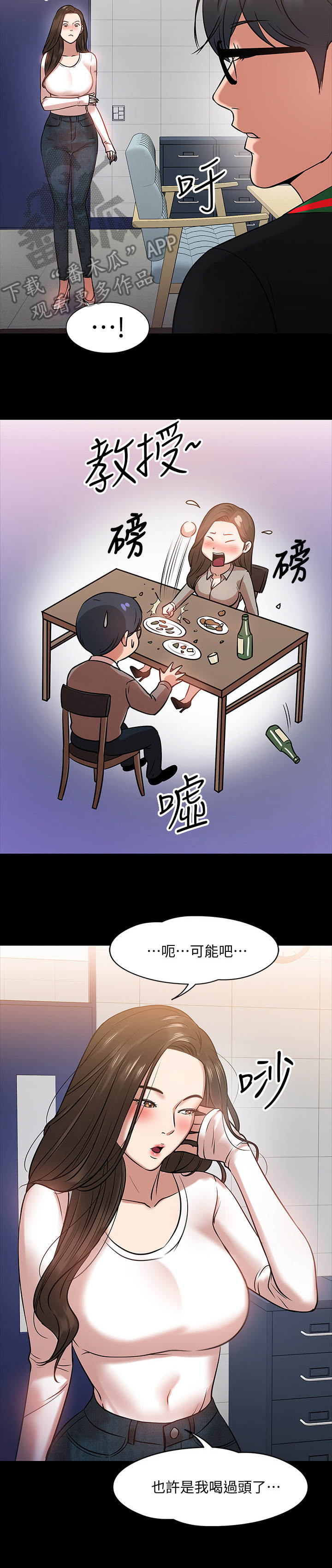 教授之约漫画,第35章：开会2图