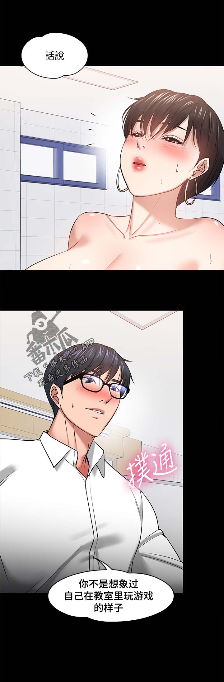 教学漫画,第55章：特殊的要求1图