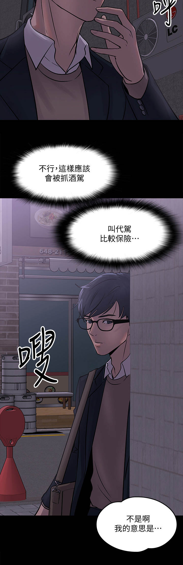 教师死后老伴一般每月领多少补助漫画,第33章：撞见4图