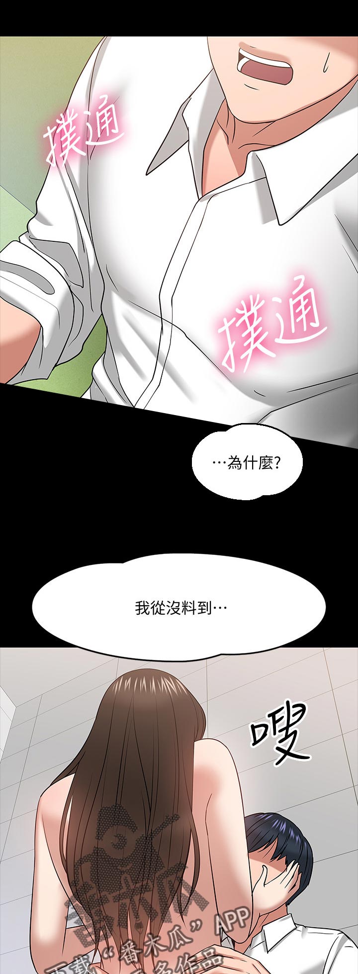 教育漫画,第52章：不可思议1图
