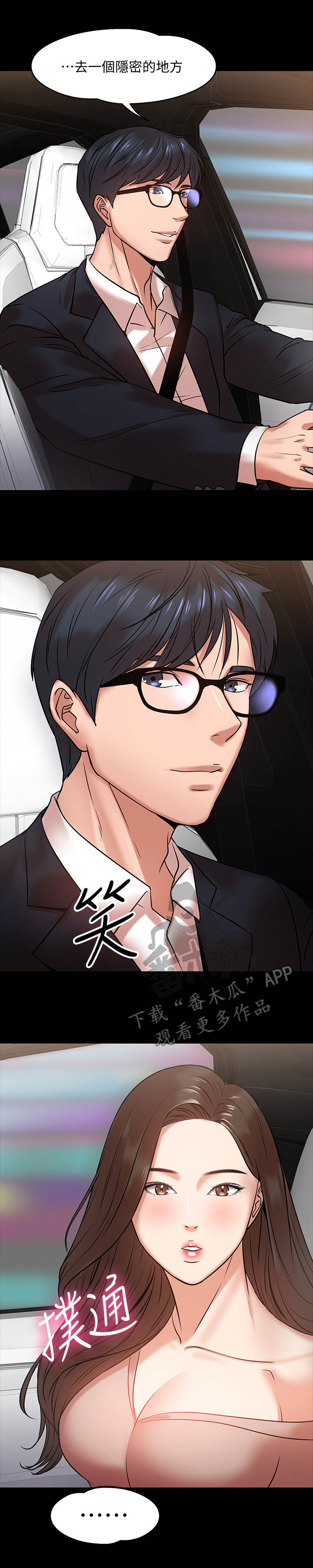 教授之家的学渣们免费阅读漫画,第36章：约会3图