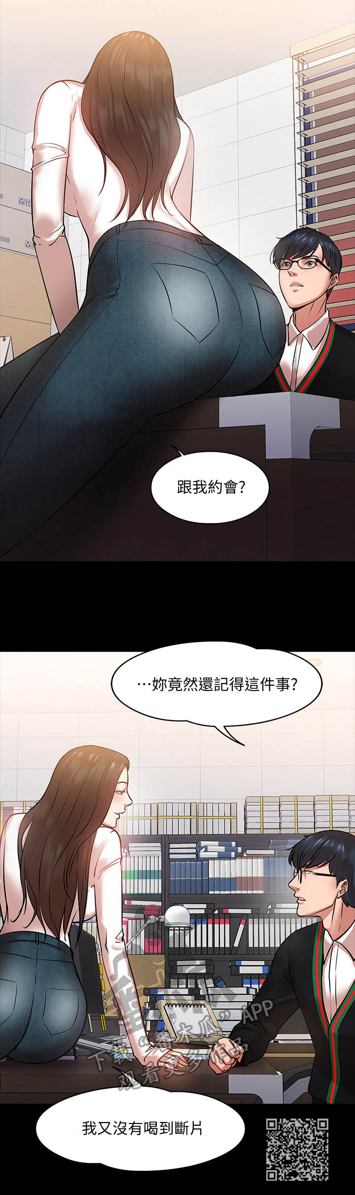 教授之约漫画,第35章：开会4图