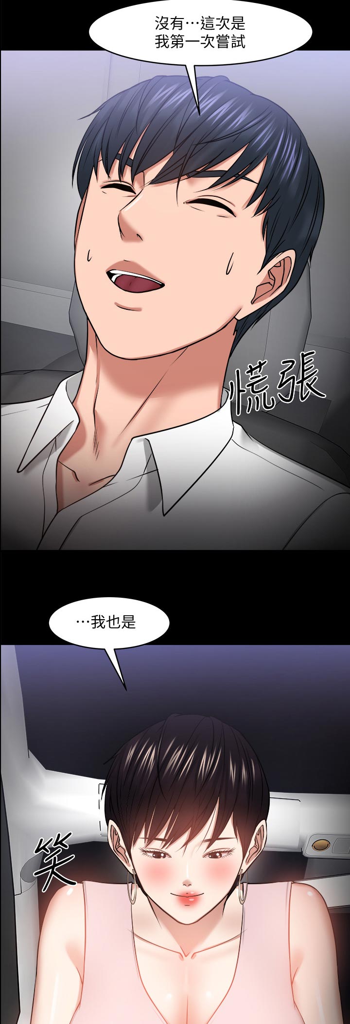 教育漫画,第62章：车上游戏5图