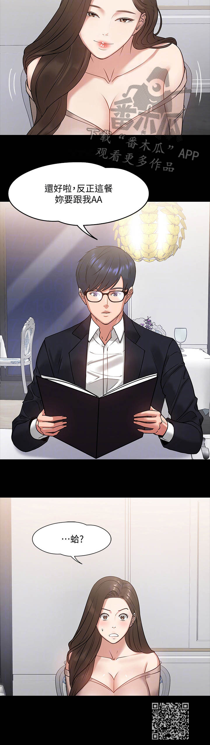 教授之家的学渣们免费阅读漫画,第36章：约会2图