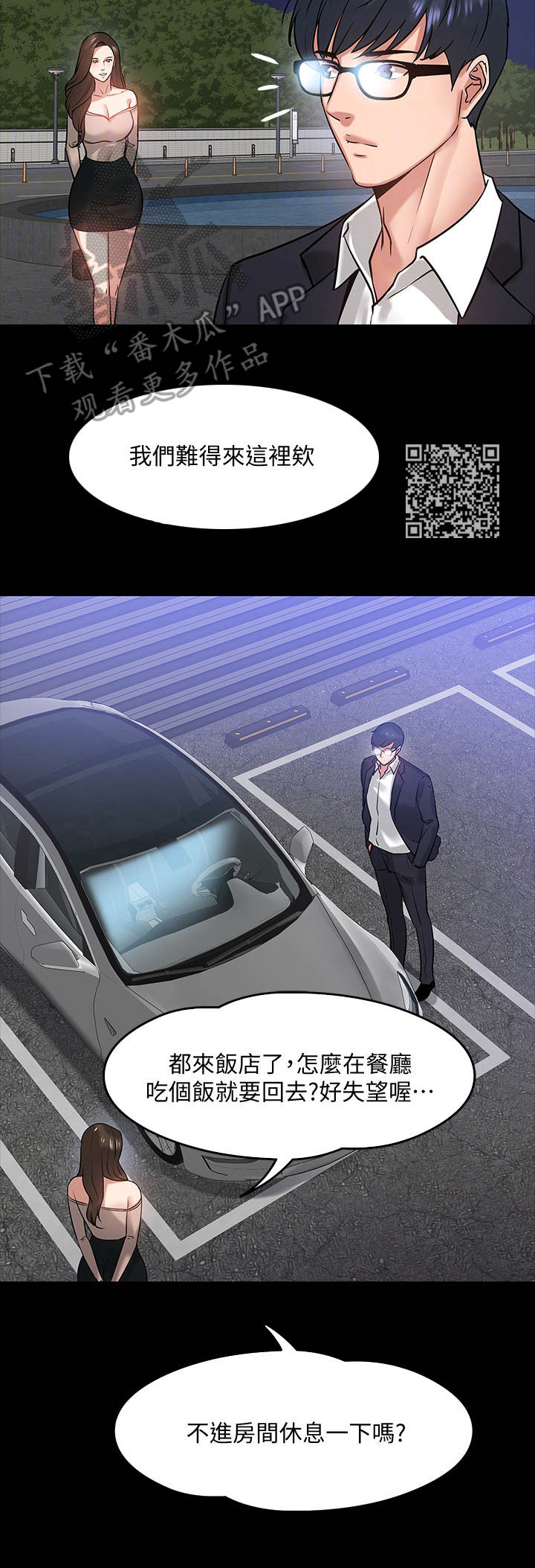 教授之约漫画全集免费漫画,第37章：猜错了1图