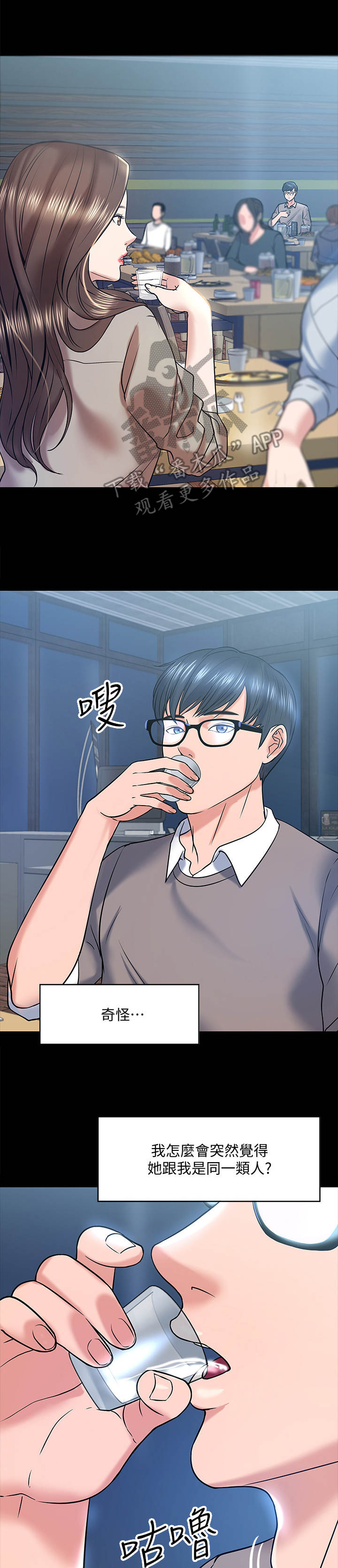 教授之乡是哪个城市漫画,第30章：同类人5图