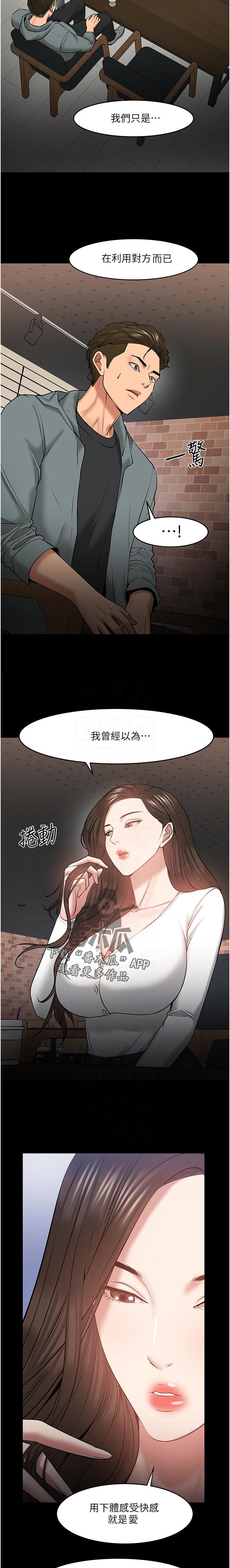 教授之间的交流漫画,第81章：感受3图