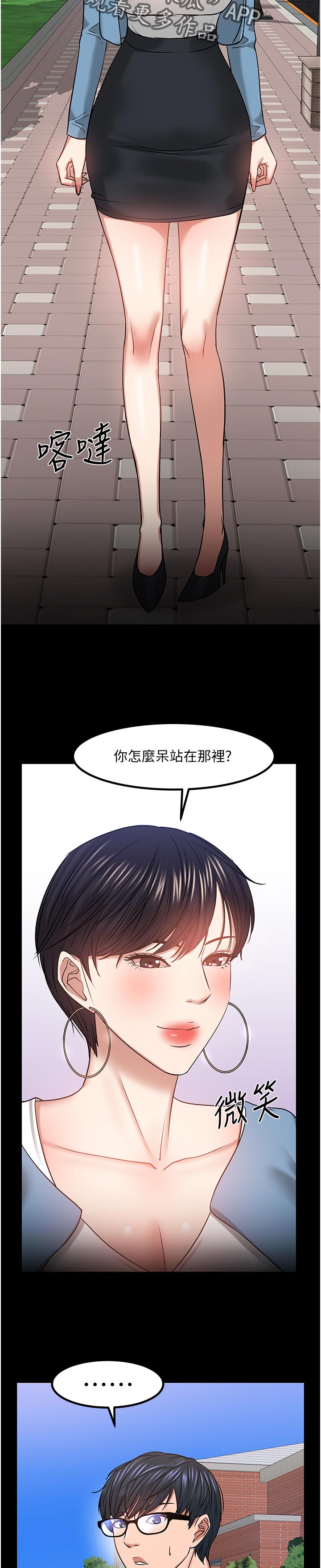 教授之约动漫漫画,第72章：停手还是继续3图