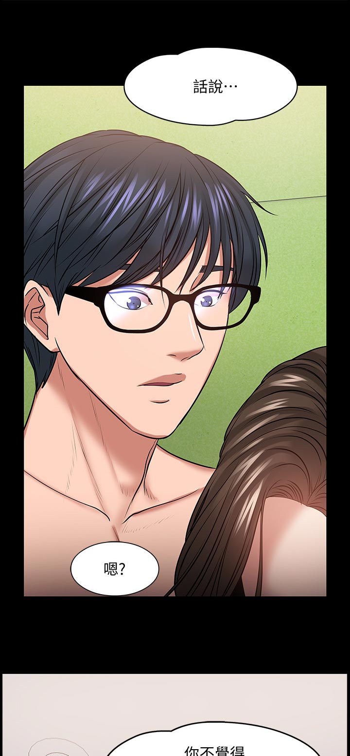 教育漫画,第64章：证据确凿5图