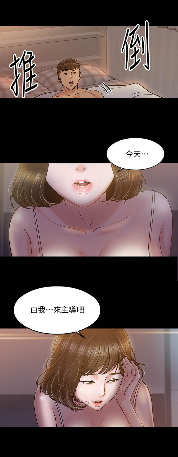 教授之约动漫漫画,第27章：招数1图