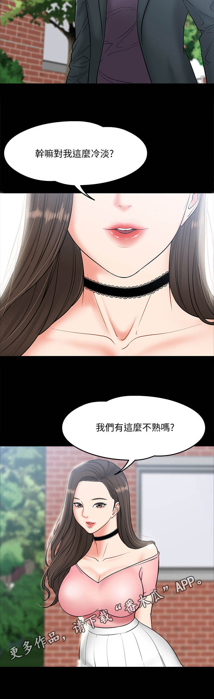 教授之约漫画,第16章： 约出来1图