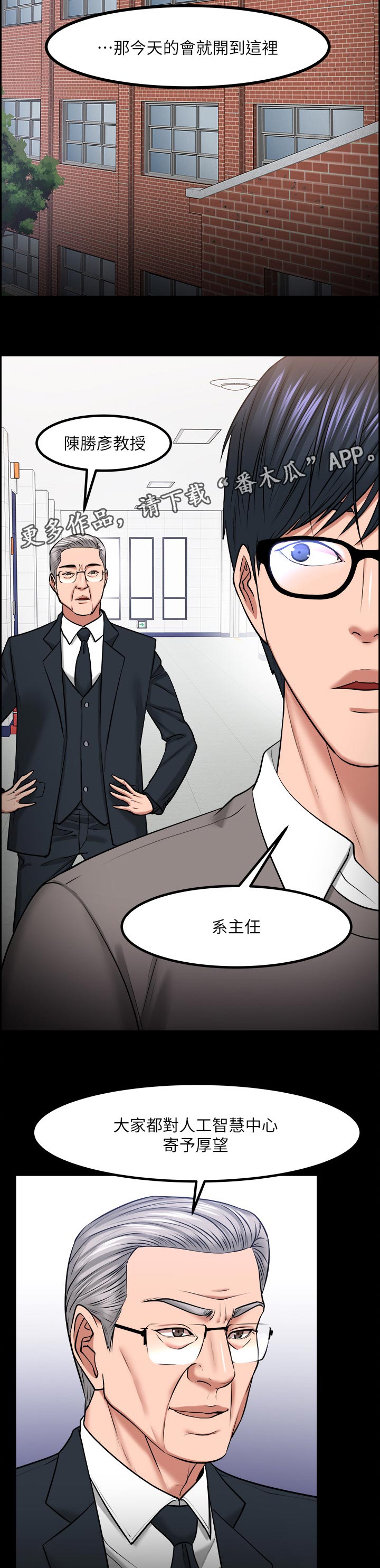 教育漫画,第66章：教授的下场2图