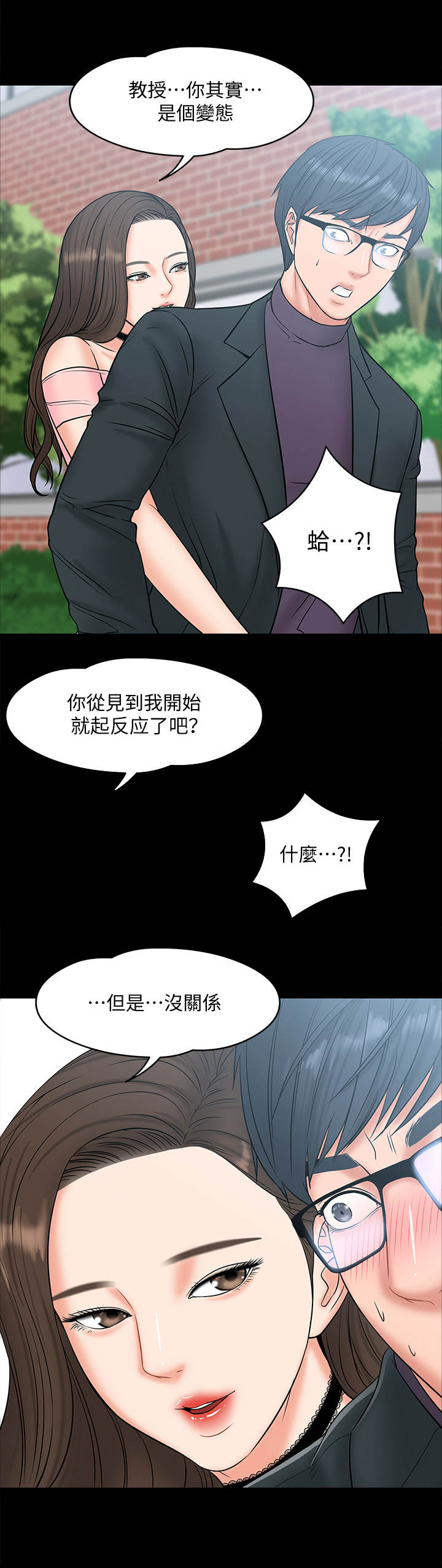教授之约动漫漫画,第17章：感觉如何4图