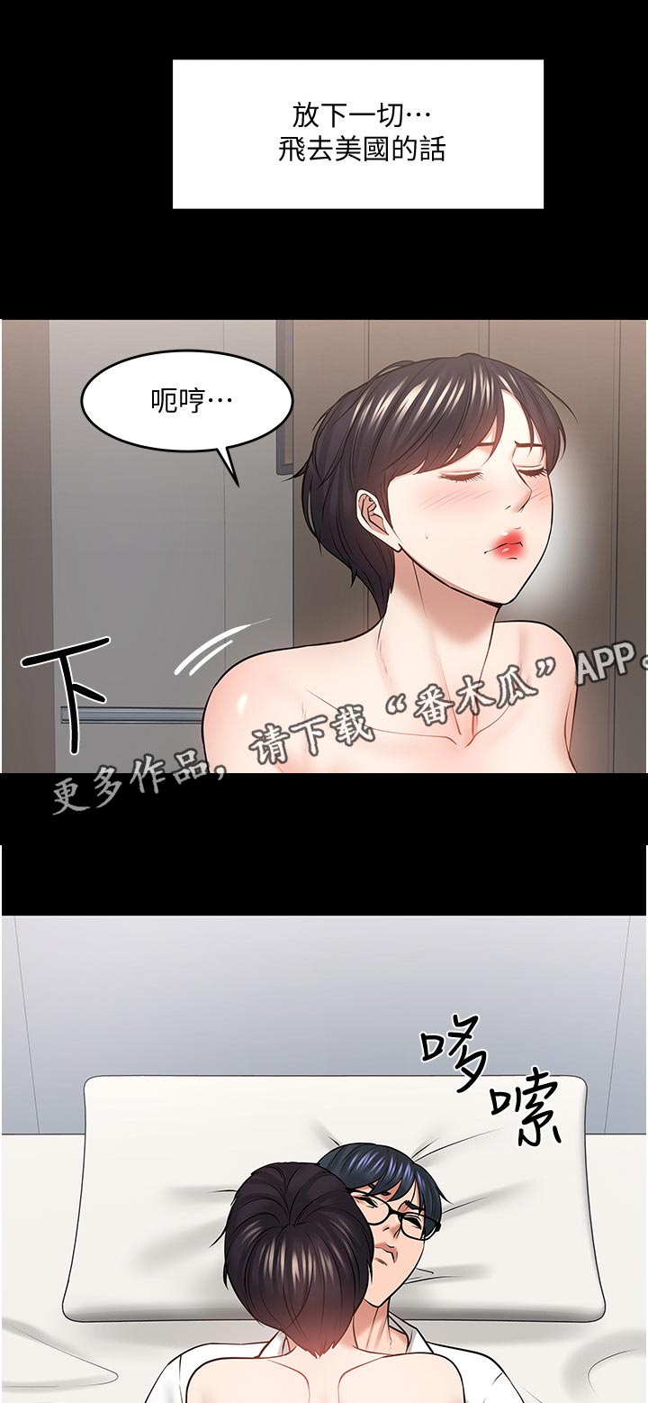 教学漫画,第92章：放下一切1图