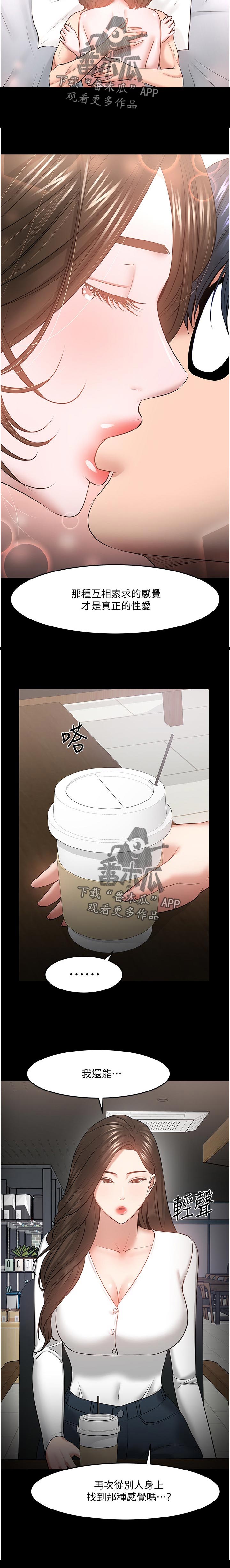 教授之约漫画漫画,第81章：感受2图