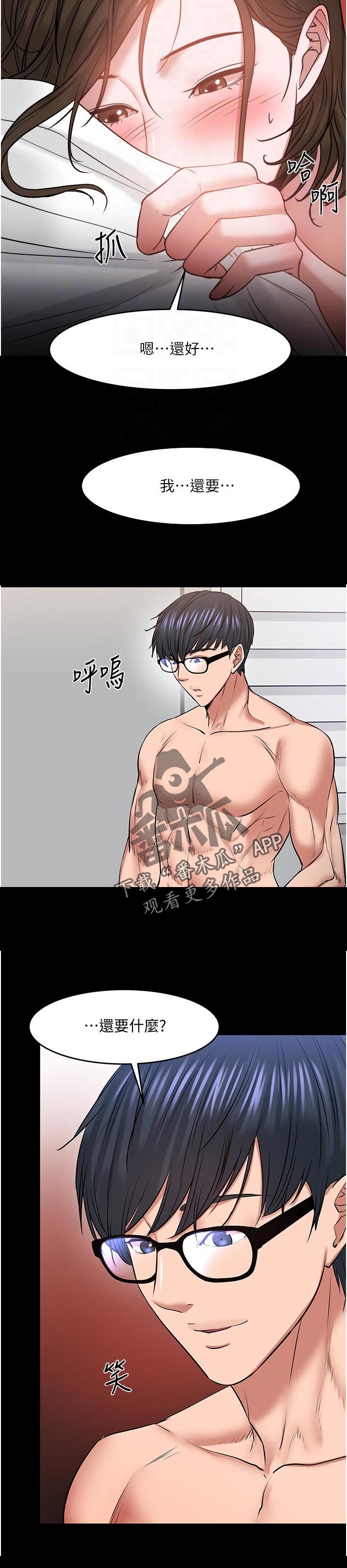 教授之约动漫漫画,第79章：你情我愿1图