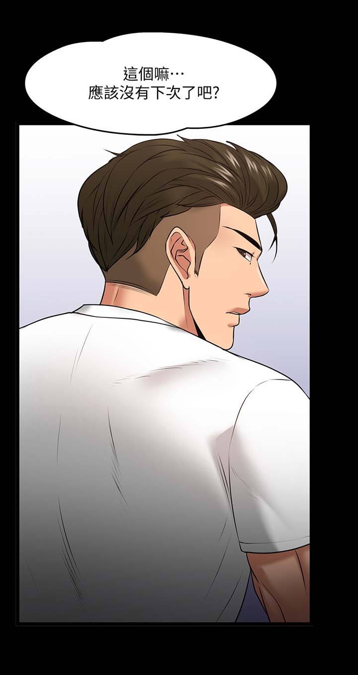 教授之约动漫漫画,第56章：意外的发现3图