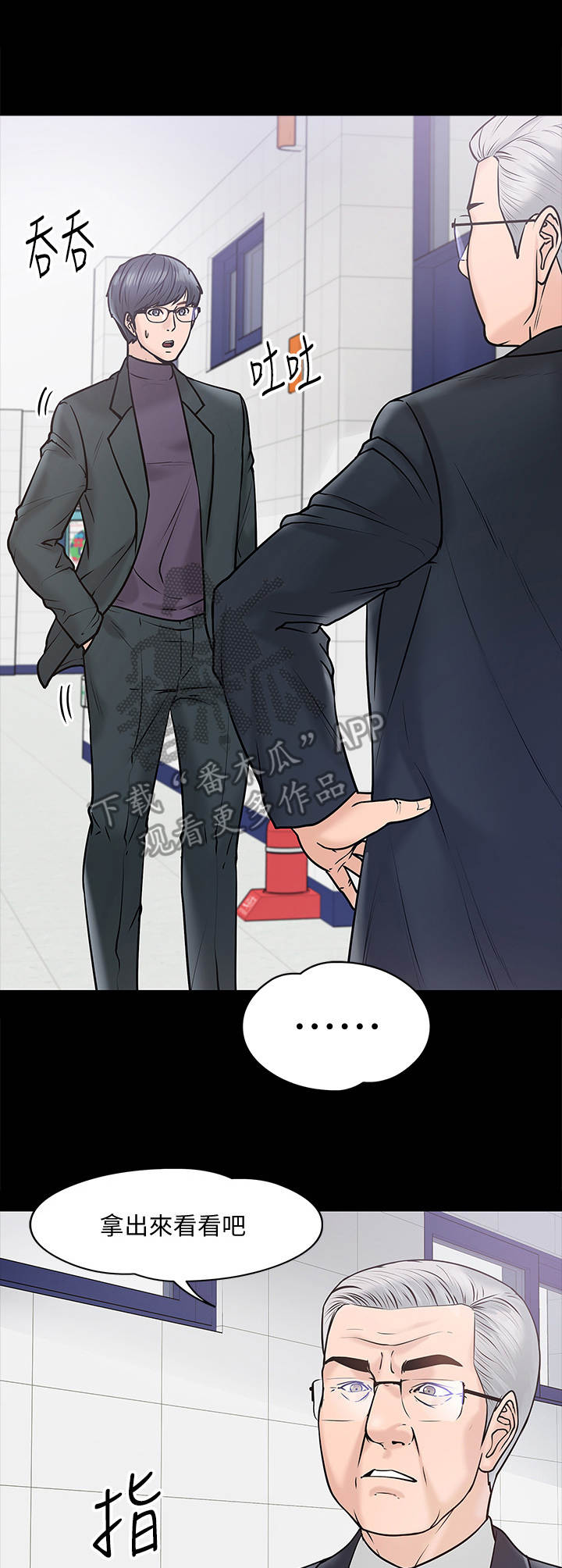 教师8级工资表漫画,第24章：调解1图