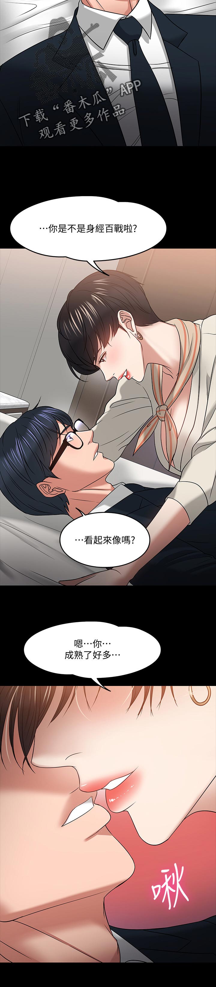 教学漫画,第42章：成熟2图